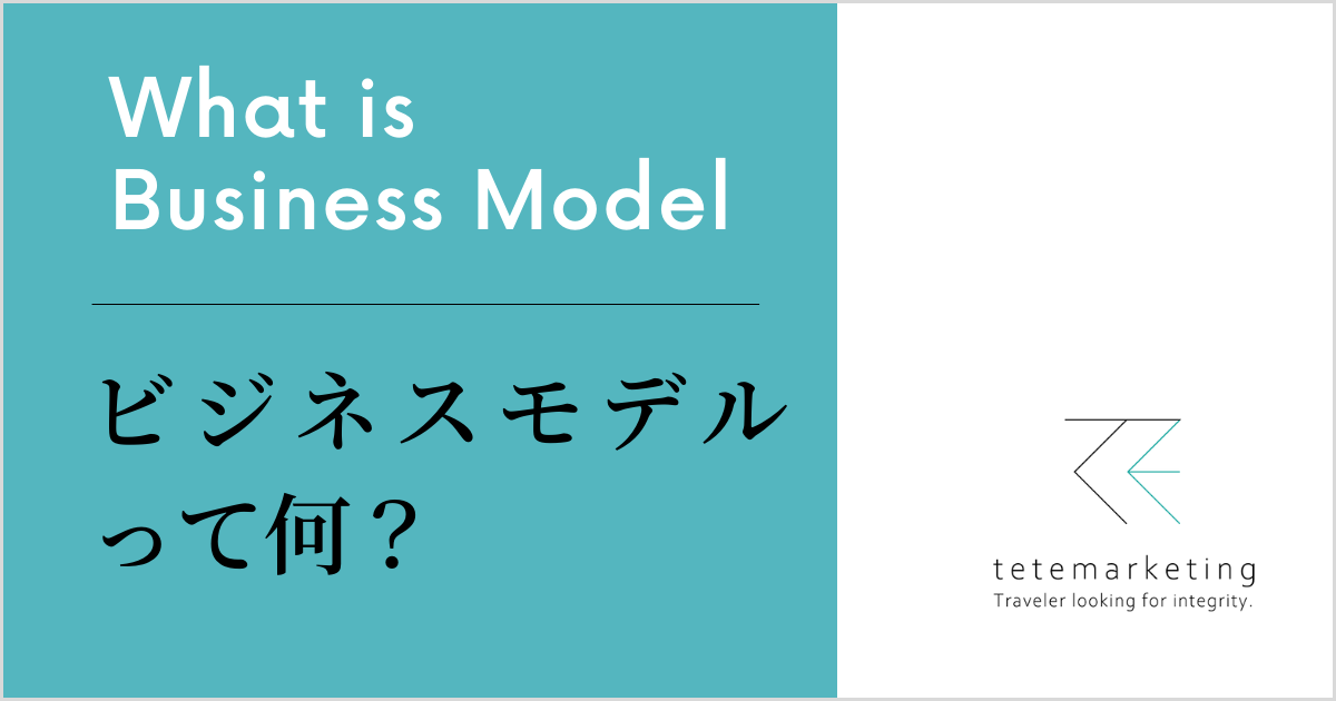 売上アップに効く名言集（ビジネスモデルとは？