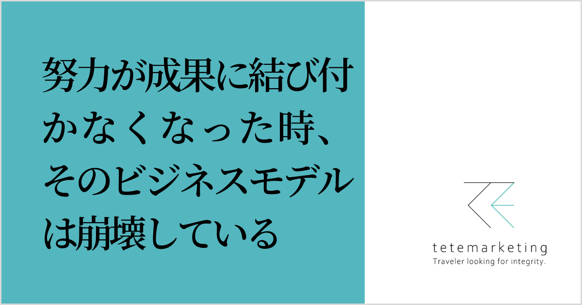 売上アップに効く名言集（ビジネスモデルの崩壊）