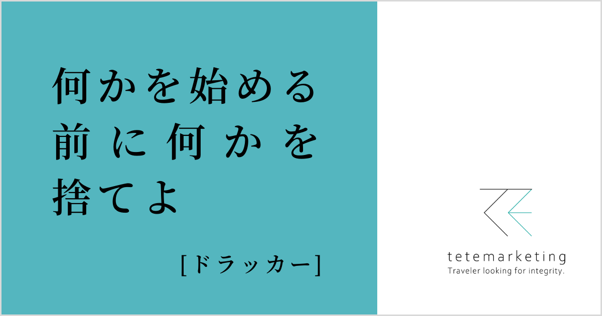 売上アップに効く名言集（集中の目標）