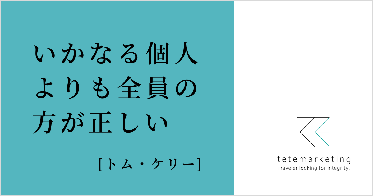 売上アップに効く名言集（デザイン思考）