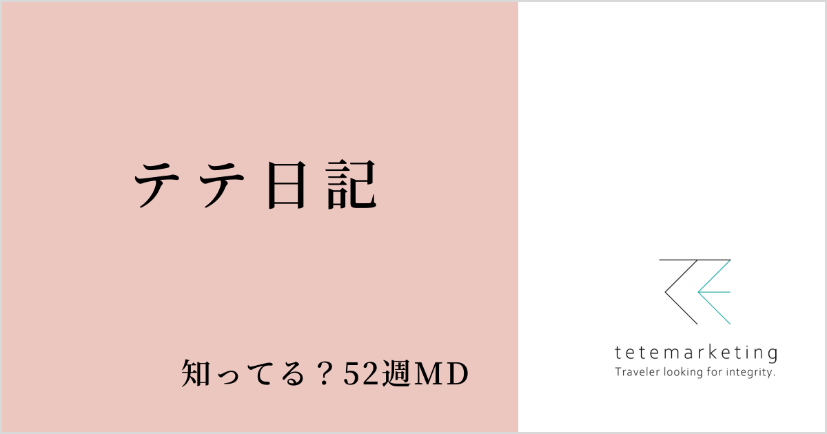 52週マーチャンダイジング（52週販促カレンダー）