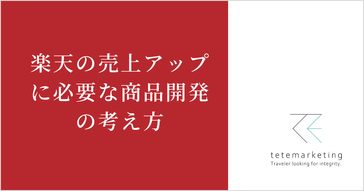 顧客の創造