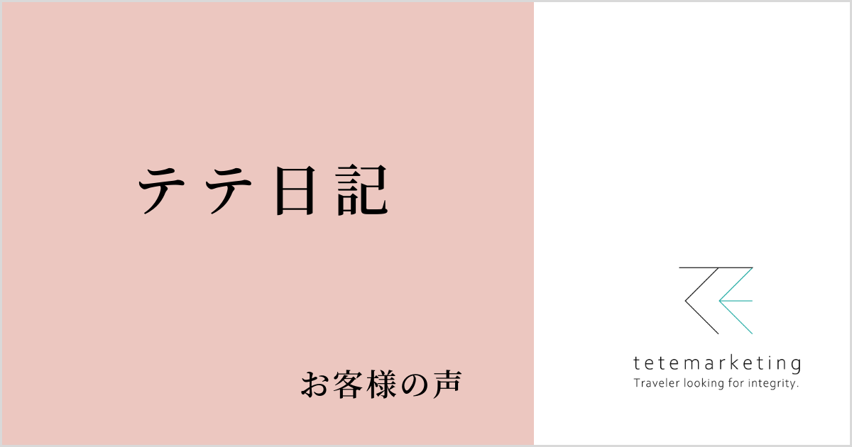 お客様の声・差別化がわからない