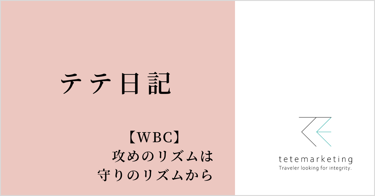 WBC大谷選手活躍とセールスフォース